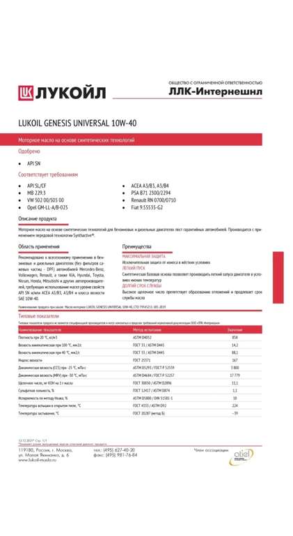 Моторное масло GENESIS UNIVERSAL 10W-40 LUKOIL 4L