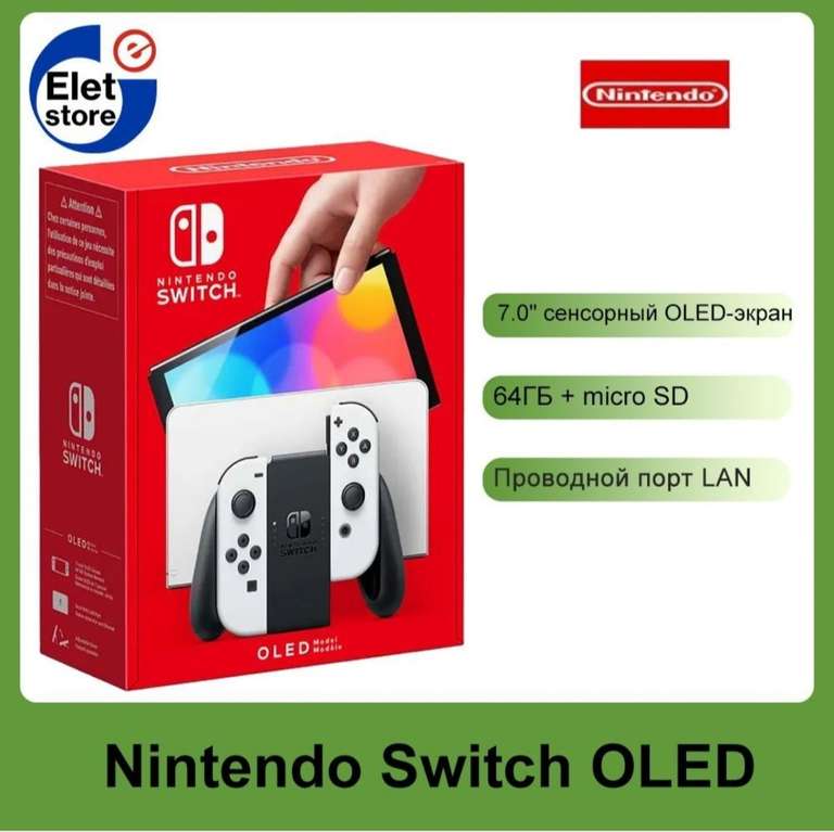 Игровая приставка Nintendo Switch OLED (по OZON карте) глобальная версия (из-за рубежа)