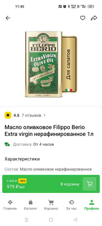 [СПБ] Оливковое масло Filippo Berio Extra virgin 1 л