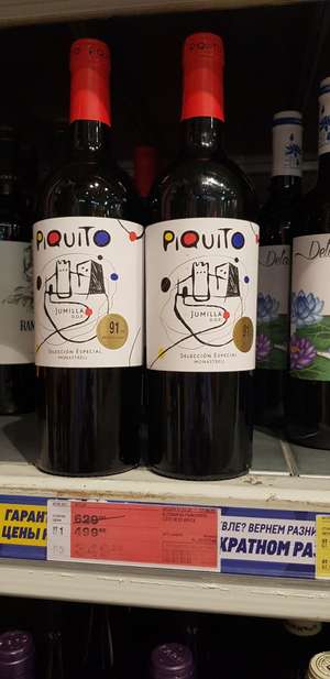 3 бут. Вино Piquito красное сухое 0.75л (можно выбрать разные вина для получения акции)