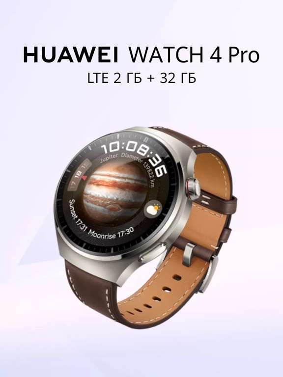 Умные часы HUAWEI WATCH 4 Pro