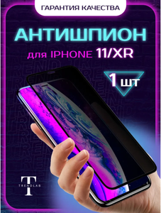 Защитное стекло iPhone 11/XR/защита на айфон 11/пленка для хр