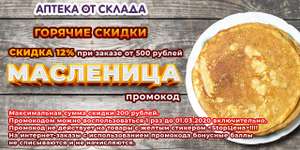 Склад Здоровья Coupons