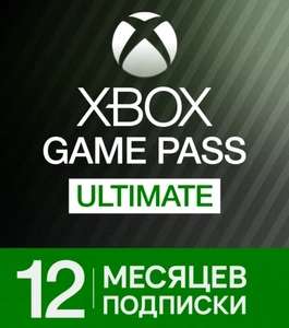 Карта оплаты доступа Xbox Game Pass Ultimate на 12 месяцев