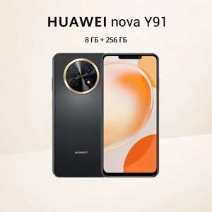 Смартфон HUAWEI Nova Y91 8/256 ГБ, черный (с Озон картой)