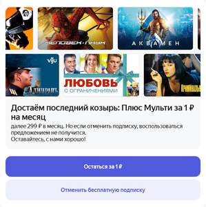 Яндекс Плюс Coupons