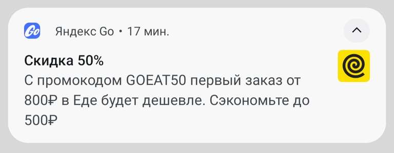 Скидка 50% на первый заказ от 800₽ (max 500₽)