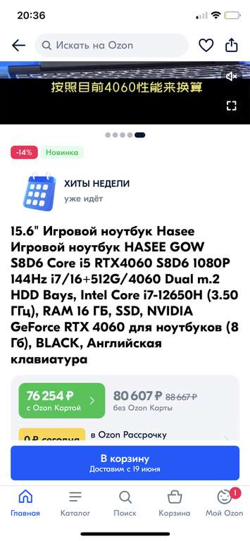 Ноутбук Hasee Intel Core i7-12650H (3.50 ГГц), RAM 16 ГБ, SSD, NVIDIA GeForce RTX 4060 для ноутбуков (8 Гб) из-за рубежа, с картой OZON