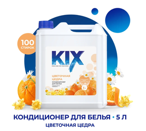 Кондиционер для белья KIX Цветочная цедра, 5 л (379₽ озон карта)