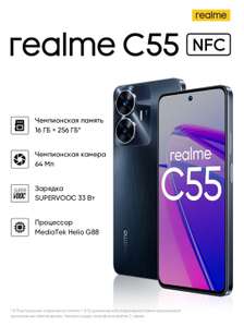 Смартфон Realme C55 6/128