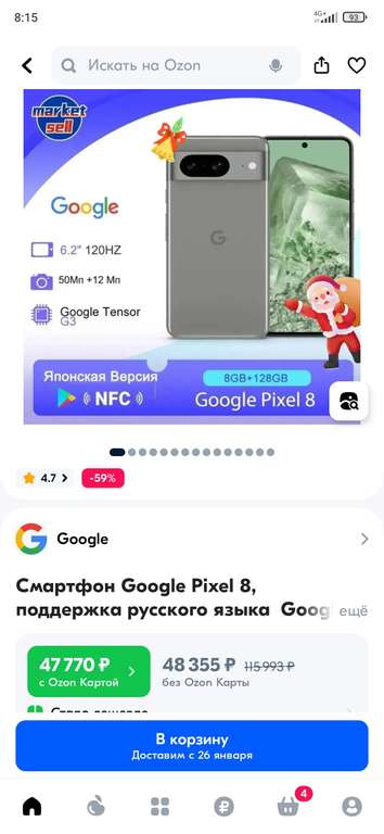 Смартфон Google Pixel 8, японская версия, 8/128 ГБ (с Озон картой, из-за рубежа)