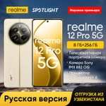 Смартфон Realme 12 Pro Русская версия, 8/256 Гб, бежевый и синий