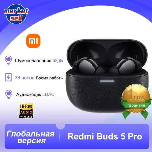 Беспроводные наушники Redmi Buds 5 Pro, Bluetooth, USB Type-C (из-за рубежа, с Озон картой)