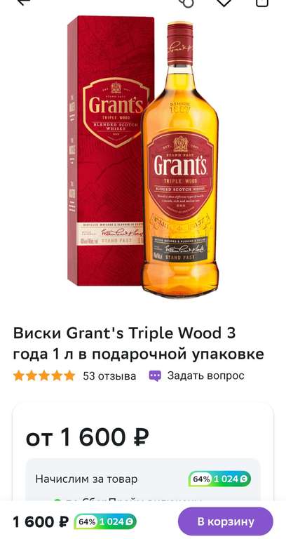 Виски Grant's Triple Wood 3 года 1 л в подарочной упаковке + 1024 бонуса