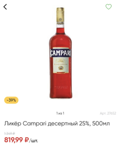 [Курск] Ликёр Campari 500 мл