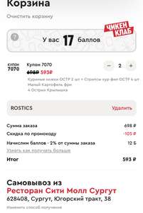 KFC и ROSTIC'S Coupons