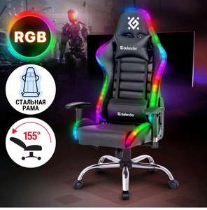 Кресло компьютерное Defender с RGB подсветкой (+3933 бонусов)