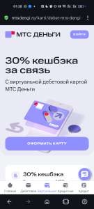 МТС деньги - возврат 30% за пополнение баланса