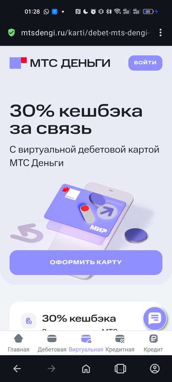 МТС деньги - возврат 30% за пополнение баланса