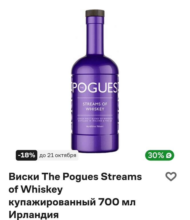 Возврат 30 % баллами на алкоголь в Метро (немного позиций, например, Виски The Pogues Streams of Whiskey 700 мл)