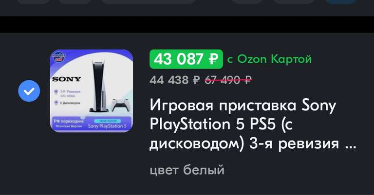Игровая приставка Sony PlayStation 5 PS5 (c дисководом) 3-я ревизия CFI-1200A японская версия (по озон карте, из-за рубежа)