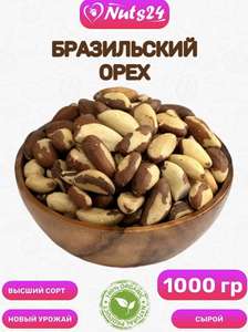 Бразильский орех очищенный Nuts24, 1 кг