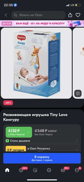 [Самарск обл, Татарстан и др] Развивающия игрушка Tiny love «Кенгуру»