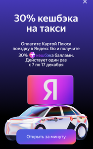 Яндекс Такси Coupons