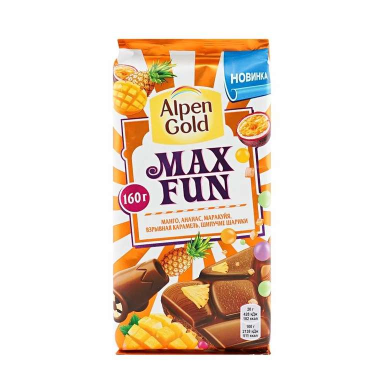 [Екатеринбург] Шоколад Alpen Gold Max Fun 150 г