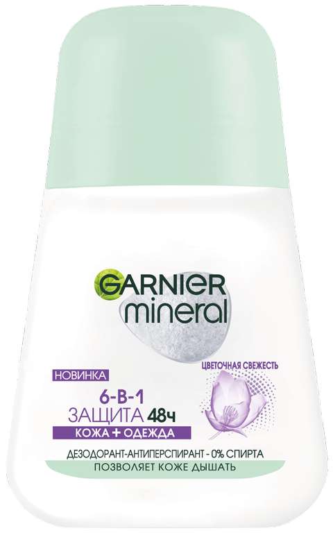 Акция 2=1: Дезодорант-антиперспирант GARNIER Mineral Защита 6 Весенняя свежесть, ролик, 50 мл (цена за 2 штуки)