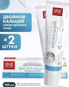 Зубная паста SPLAT Биокальций для отбеливания зубов, 2шт,100 мл