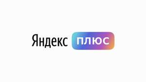 Подписка Яндекс.Плюс Мульти на 60 дней (без активной подписки)