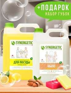 Средство для мытья посуды Synergetic 5 л + Жидкое мыло Synergetic Миндальное молочко, 5 л