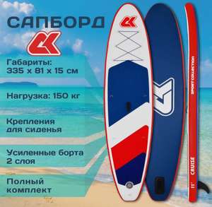 Надувной Sup Board CK-11 (335×81×15) (цена по озон карте)