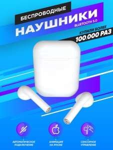 Беспроводные наушники TWS i12