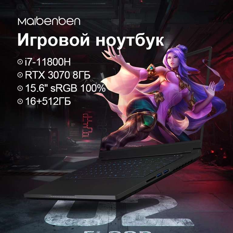 Ноутбук MAIBENBEN X568 15.6" QHD, i7-11800H, RTX 3070, 16GB RAM, 512GB SSD, Linux (86960₽ при оплате чере Qiwi)