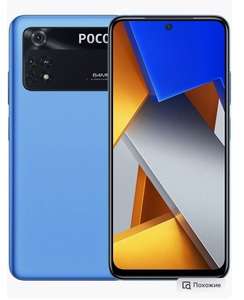 Смартфон POCO M4 Pro 8GB+256GBм