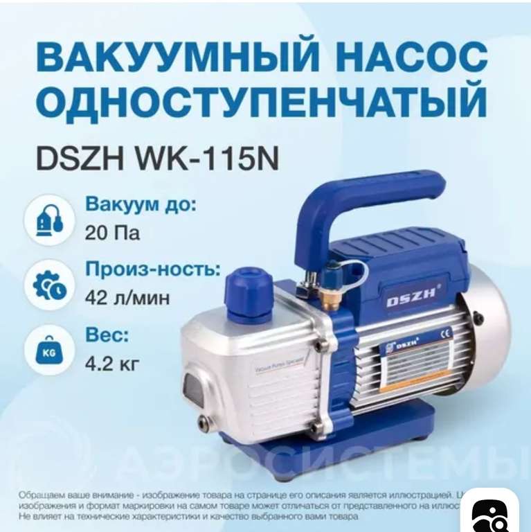 Вакуумный насос DSZH WK-115N (1ст., 42 л/мин, 4.2 кг)