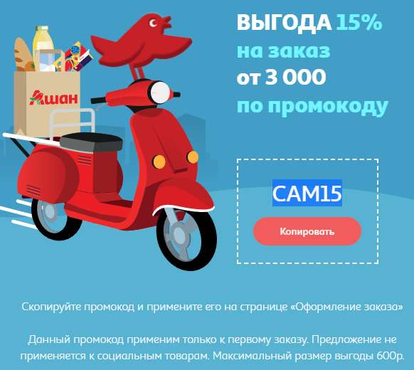 Скидка 15% на заказ от 3000₽ для новых пользователей на самовывоз