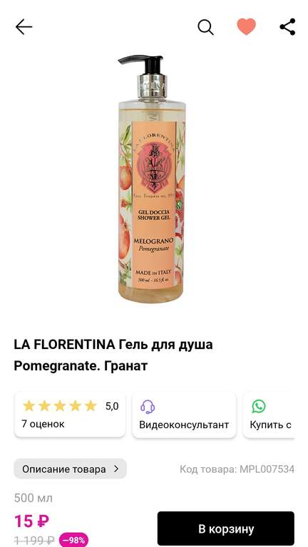 Скидки до 98 процентов на продукцию LA Florentinа (например, Гель для душа Pomegranate. Гранат)