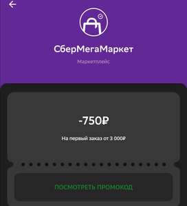 Мегамаркет Coupons