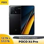 Смартфон POCO X6 Pro 12/512 Гб глобальная версия (цена с ozon картой) (из-за рубежа)