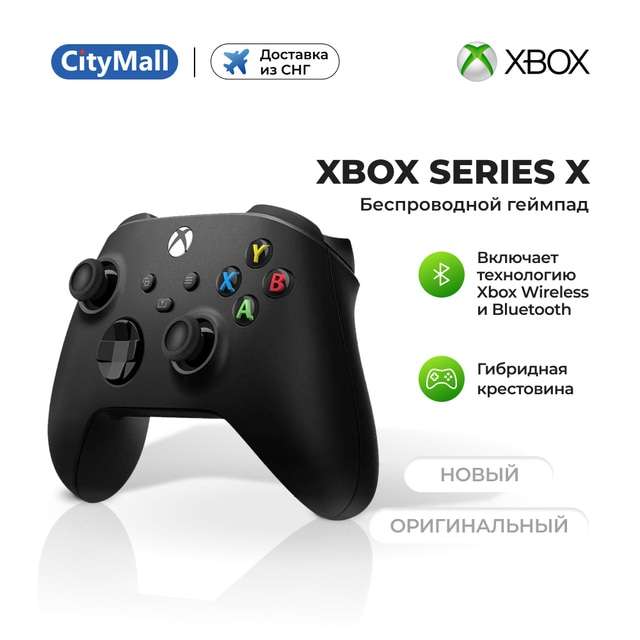Геймпад Microsoft Xbox Series X/S (несколько цветов)