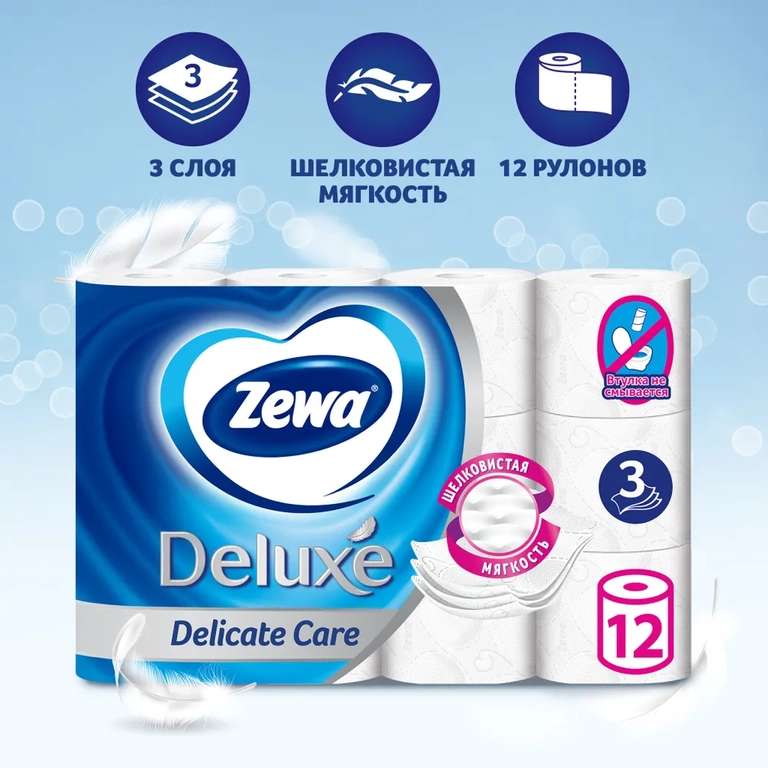 Туалетная бумага Zewa deluxe 3 слоя, 12 рулонов, есть акция в Ozon 3=2 (цена с ozon картой)
