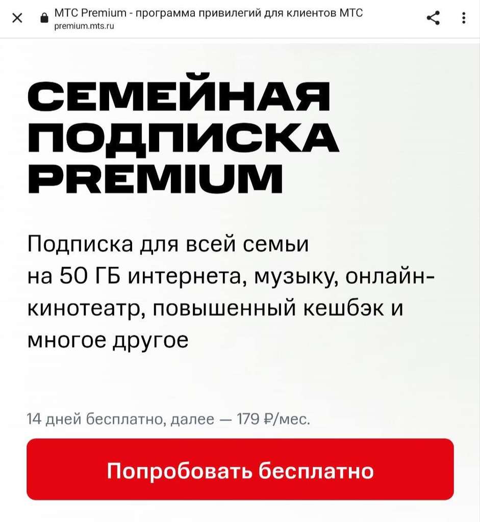 Семейная подписка МТС Premium (на троих)