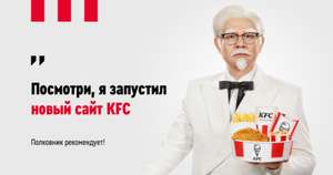 Бесплатная доставка в KFC