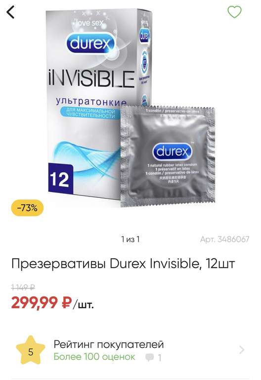 Презервативы Durex Invisible, 12шт.