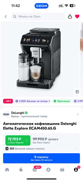 Кофемашина Delonghi 450,65g (с картой OZON)