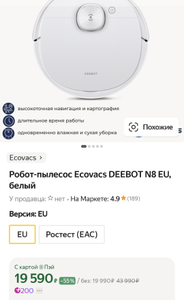 Робот-пылесос Ecovacs DEEBOT N8 EU, белый