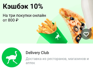 Т-Банк (бывший Тинькофф) Coupons